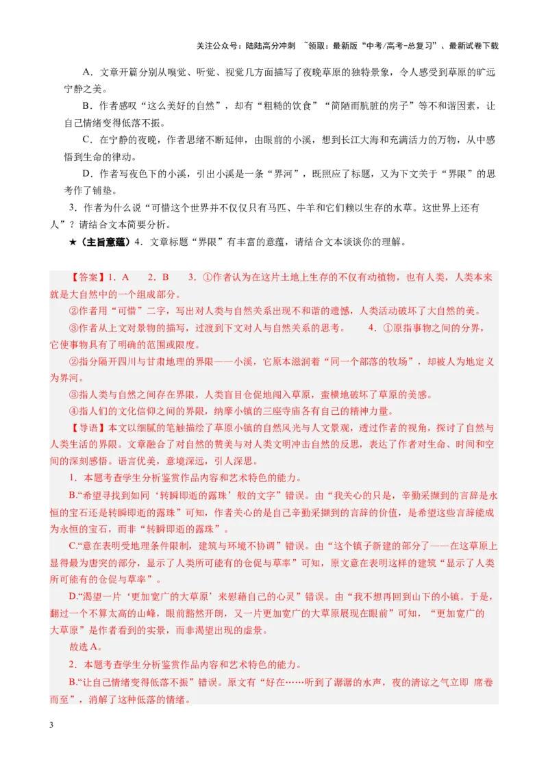 《专题13主旨意蕴题（练习）（教师版）_二轮复习_2025年_2025年高考语文二轮复习课件+讲义+练习（新高考通用）》第3页预览