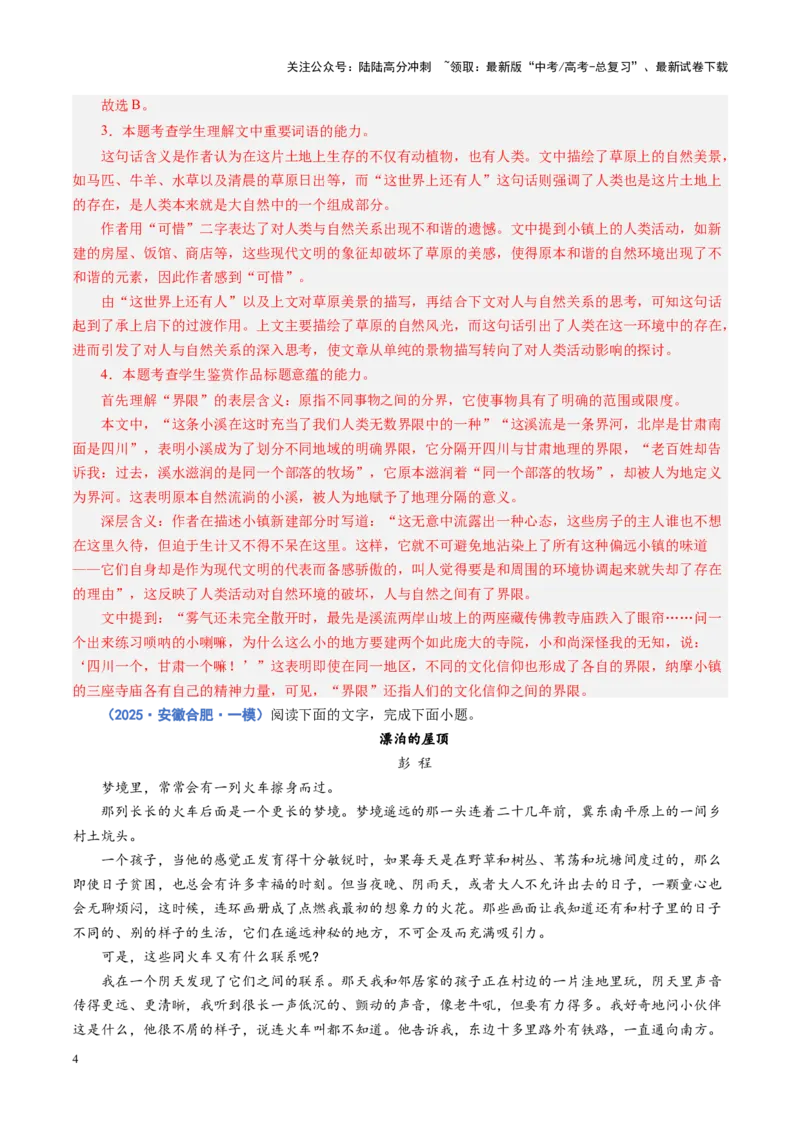 《专题13主旨意蕴题（练习）（教师版）_二轮复习_2025年_2025年高考语文二轮复习课件+讲义+练习（新高考通用）》第4页预览