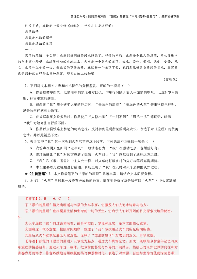 《专题13主旨意蕴题（练习）（教师版）_二轮复习_2025年_2025年高考语文二轮复习课件+讲义+练习（新高考通用）》第6页预览