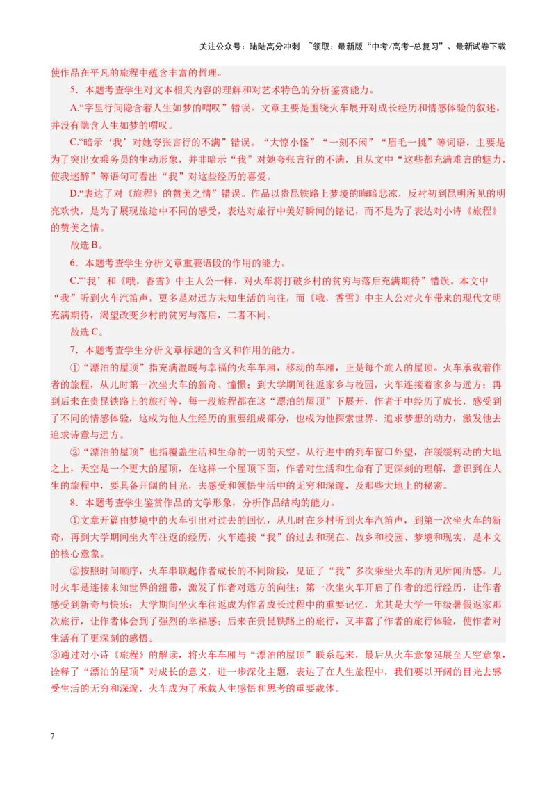 《专题13主旨意蕴题（练习）（教师版）_二轮复习_2025年_2025年高考语文二轮复习课件+讲义+练习（新高考通用）》第7页预览