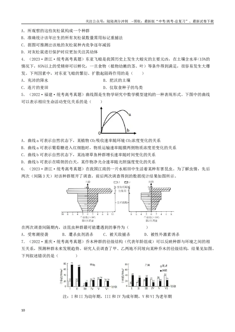 《专题12生物与环境（学生版）_06-生物-高考总复习_专项复习_2024年_2024年高考生物总复习核心题型解读与全攻略新教材_资料》第10页预览
