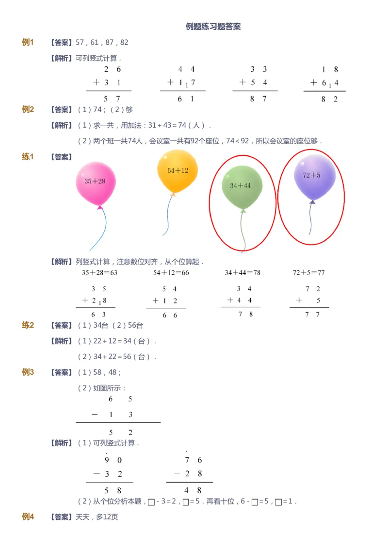 《课本+自我巩固+课堂落实（答案）_《爱学习》小学初中奥数资料_8北师小学能力提高_爱学习北师大1-6能力提高课件1+2_数学2阶能力提高_高斯爱学习北师大小学数学2阶能力提高_753》第10页预览