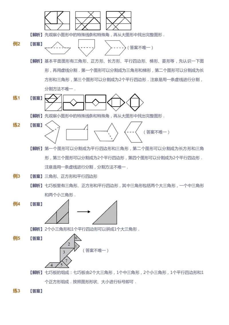 《课本+自我巩固+课堂落实（答案）_《爱学习》小学初中奥数资料_8北师小学能力提高_爱学习北师大1-6能力提高课件1+2_数学2阶能力提高_高斯爱学习北师大小学数学2阶能力提高_753》第6页预览