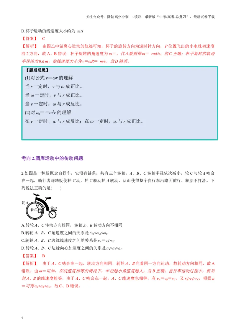 《第15讲圆周运动（讲义）（教师版）_04-物理-高考总复习_一轮复习_2025年_2025年高考物理一轮复习讲义+练习+课件（新教材新高考）_第四章曲线运动》第5页预览