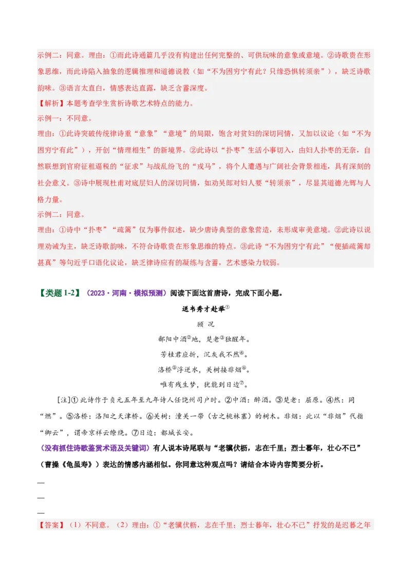 《易错05（开放情境简答题）不懂命题意图，做不出最佳判断（易错专练）（全国通用）（教师版）_二轮复习_2026年-语文二轮复习_2026年高考语文二轮复习课件+讲义+练习（新高考通用）-G92》第4页预览