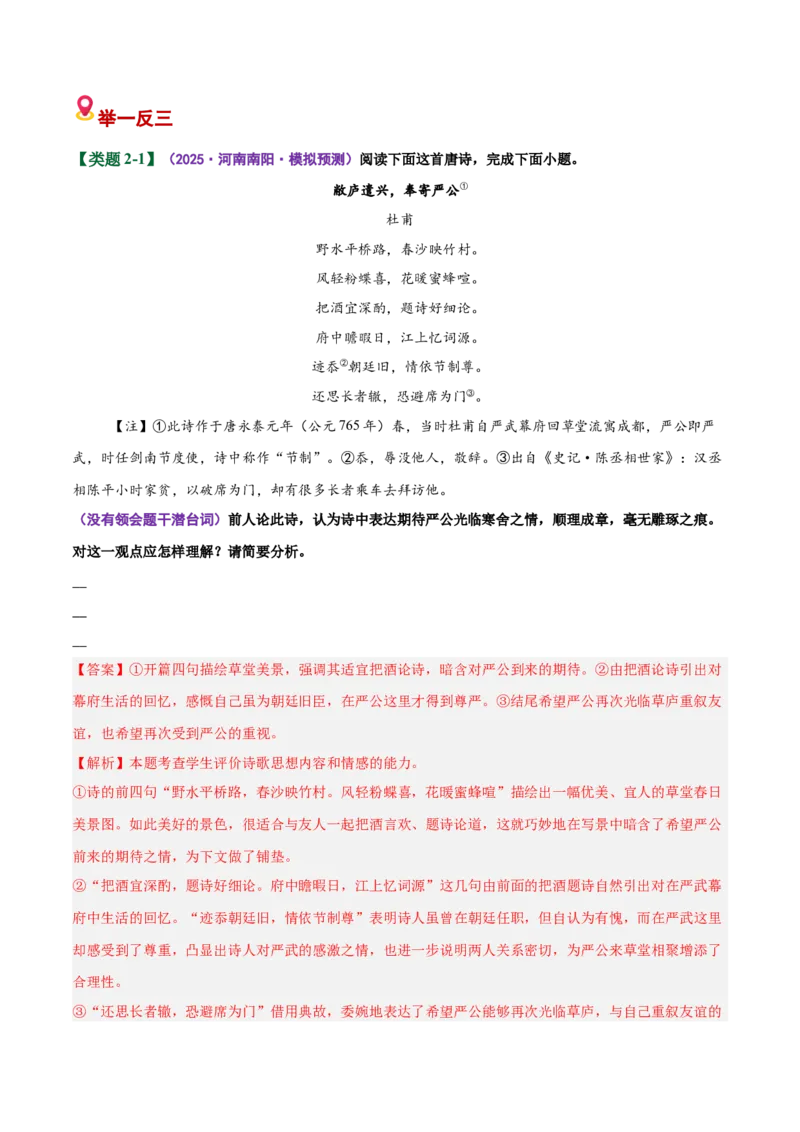 《易错05（开放情境简答题）不懂命题意图，做不出最佳判断（易错专练）（全国通用）（教师版）_二轮复习_2026年-语文二轮复习_2026年高考语文二轮复习课件+讲义+练习（新高考通用）-G92》第7页预览