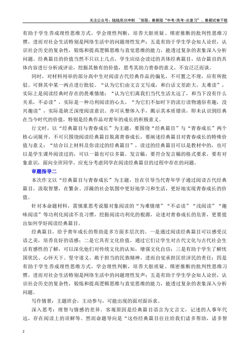 《经典篇目与青春成长-营（全国通用）_专项复习_2025年_2025年高考语文作文专项复习_资料_高考语文“教考结合”作文集中训练营（全国通用）》第2页预览