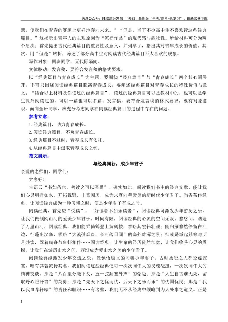 《经典篇目与青春成长-营（全国通用）_专项复习_2025年_2025年高考语文作文专项复习_资料_高考语文“教考结合”作文集中训练营（全国通用）》第3页预览