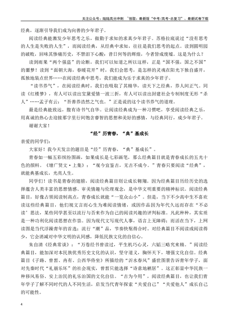 《经典篇目与青春成长-营（全国通用）_专项复习_2025年_2025年高考语文作文专项复习_资料_高考语文“教考结合”作文集中训练营（全国通用）》第4页预览
