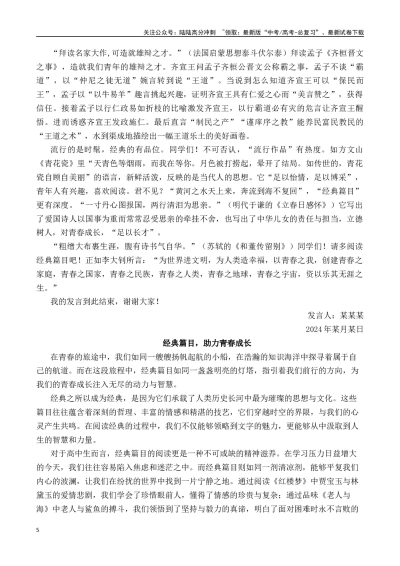 《经典篇目与青春成长-营（全国通用）_专项复习_2025年_2025年高考语文作文专项复习_资料_高考语文“教考结合”作文集中训练营（全国通用）》第5页预览
