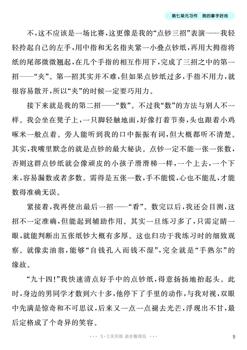 《第7单元习作：我的拿手好戏_26秋小学初中各机构教辅大合集（一本、教材帮、阳光同学、王朝霞、实验班、小典中点、上分卷、白欧、课堂笔记等等）_26秋小学教辅资料_6年级上册》第10页预览