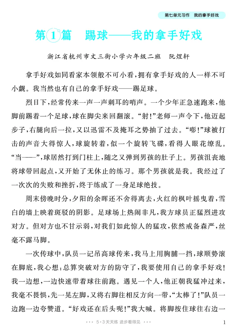 《第7单元习作：我的拿手好戏_26秋小学初中各机构教辅大合集（一本、教材帮、阳光同学、王朝霞、实验班、小典中点、上分卷、白欧、课堂笔记等等）_26秋小学教辅资料_6年级上册》第2页预览