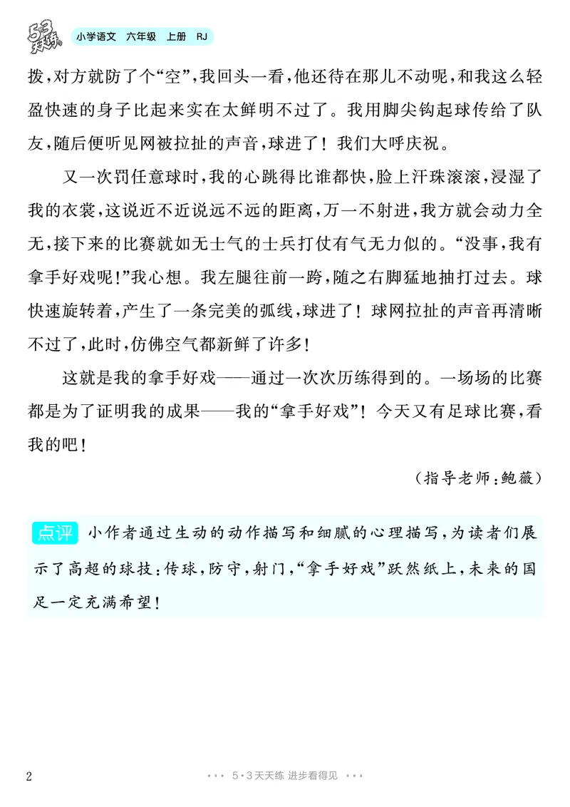 《第7单元习作：我的拿手好戏_26秋小学初中各机构教辅大合集（一本、教材帮、阳光同学、王朝霞、实验班、小典中点、上分卷、白欧、课堂笔记等等）_26秋小学教辅资料_6年级上册》第3页预览