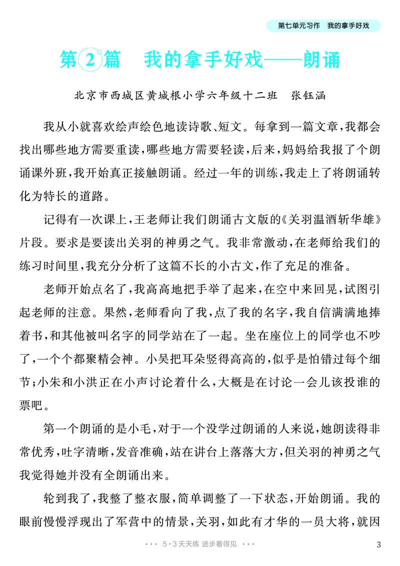 《第7单元习作：我的拿手好戏_26秋小学初中各机构教辅大合集（一本、教材帮、阳光同学、王朝霞、实验班、小典中点、上分卷、白欧、课堂笔记等等）_26秋小学教辅资料_6年级上册》第4页预览