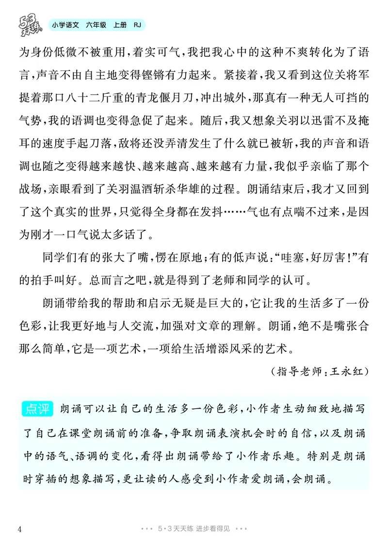 《第7单元习作：我的拿手好戏_26秋小学初中各机构教辅大合集（一本、教材帮、阳光同学、王朝霞、实验班、小典中点、上分卷、白欧、课堂笔记等等）_26秋小学教辅资料_6年级上册》第5页预览