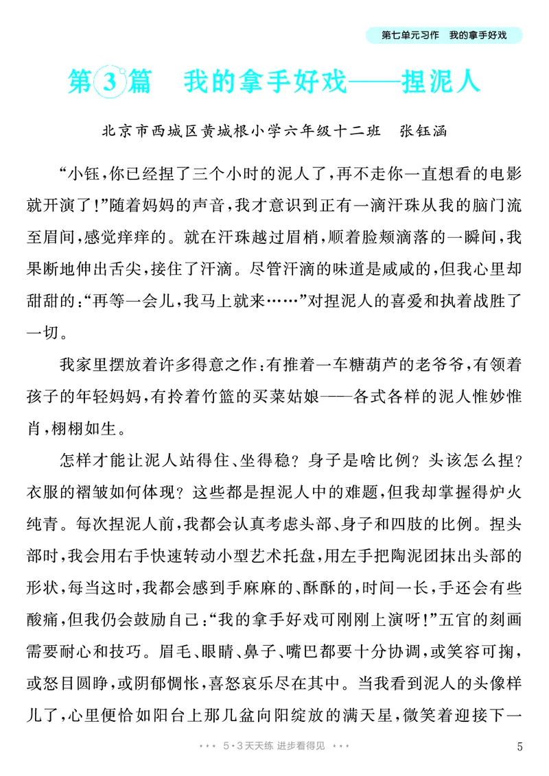 《第7单元习作：我的拿手好戏_26秋小学初中各机构教辅大合集（一本、教材帮、阳光同学、王朝霞、实验班、小典中点、上分卷、白欧、课堂笔记等等）_26秋小学教辅资料_6年级上册》第6页预览