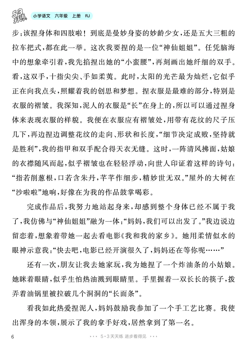 《第7单元习作：我的拿手好戏_26秋小学初中各机构教辅大合集（一本、教材帮、阳光同学、王朝霞、实验班、小典中点、上分卷、白欧、课堂笔记等等）_26秋小学教辅资料_6年级上册》第7页预览