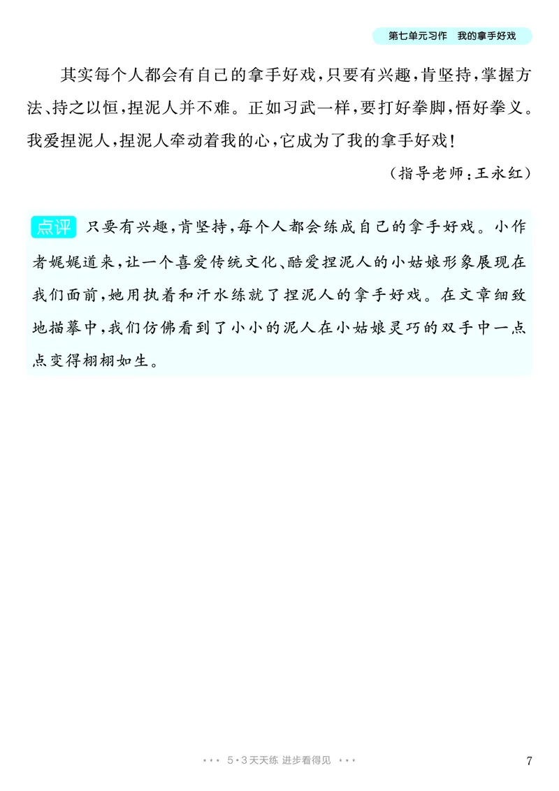 《第7单元习作：我的拿手好戏_26秋小学初中各机构教辅大合集（一本、教材帮、阳光同学、王朝霞、实验班、小典中点、上分卷、白欧、课堂笔记等等）_26秋小学教辅资料_6年级上册》第8页预览