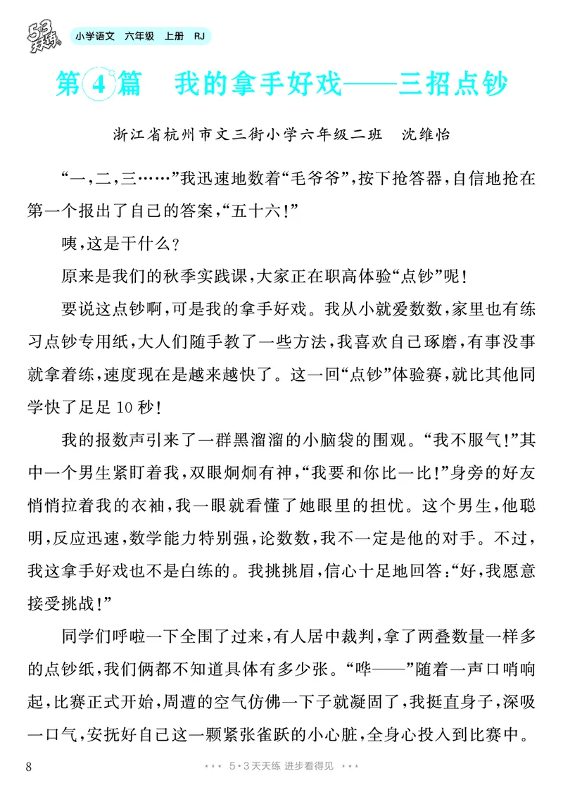 《第7单元习作：我的拿手好戏_26秋小学初中各机构教辅大合集（一本、教材帮、阳光同学、王朝霞、实验班、小典中点、上分卷、白欧、课堂笔记等等）_26秋小学教辅资料_6年级上册》第9页预览