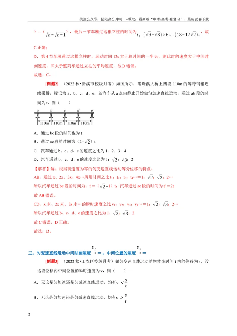 《专题1直线运动（解析版）_04-物理-高考总复习_专项复习_2024年_2024高考物理复习二级结论题型详解全面复习知识点_资料》第2页预览