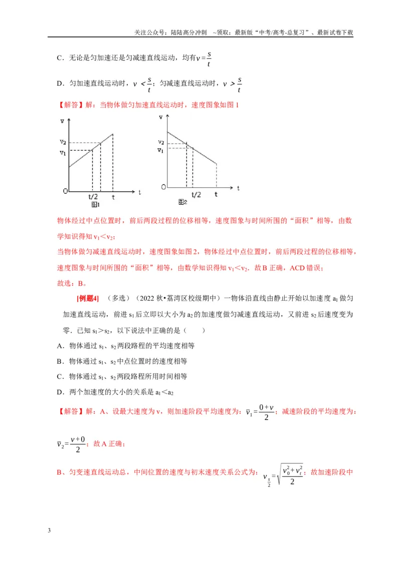 《专题1直线运动（解析版）_04-物理-高考总复习_专项复习_2024年_2024高考物理复习二级结论题型详解全面复习知识点_资料》第3页预览
