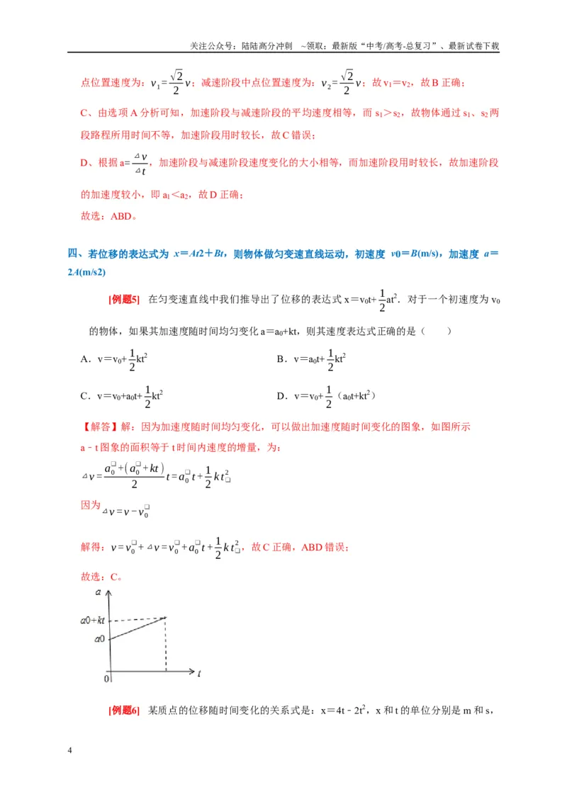 《专题1直线运动（解析版）_04-物理-高考总复习_专项复习_2024年_2024高考物理复习二级结论题型详解全面复习知识点_资料》第4页预览
