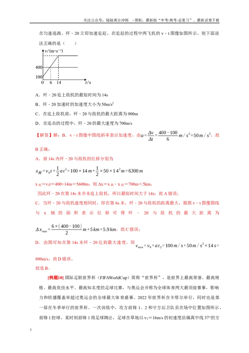 《专题1直线运动（解析版）_04-物理-高考总复习_专项复习_2024年_2024高考物理复习二级结论题型详解全面复习知识点_资料》第7页预览