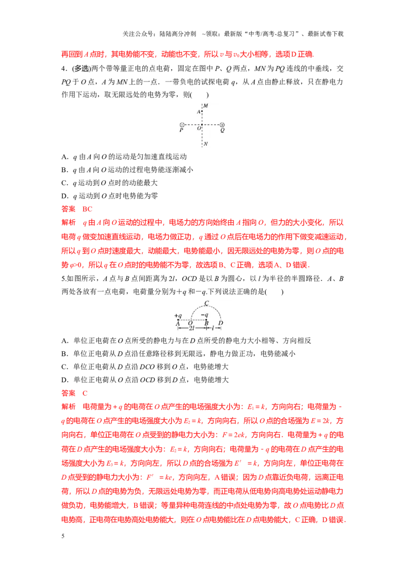 《考点04描述电场能的性质的物理量（解析版）_04-物理-高考总复习_一轮复习_2024年_2024年新高考物理一轮专题复习方略_资料_第九章静电场及其应用》第5页预览