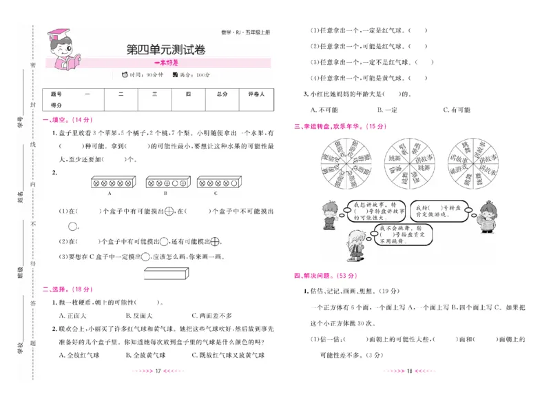 《一本好卷人教版数学5上册_5年级上册同步教辅_5上数学_五上数学人教版试卷》第10页预览