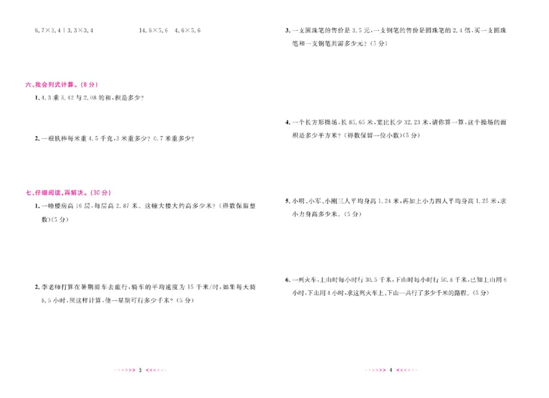 《一本好卷人教版数学5上册_5年级上册同步教辅_5上数学_五上数学人教版试卷》第3页预览