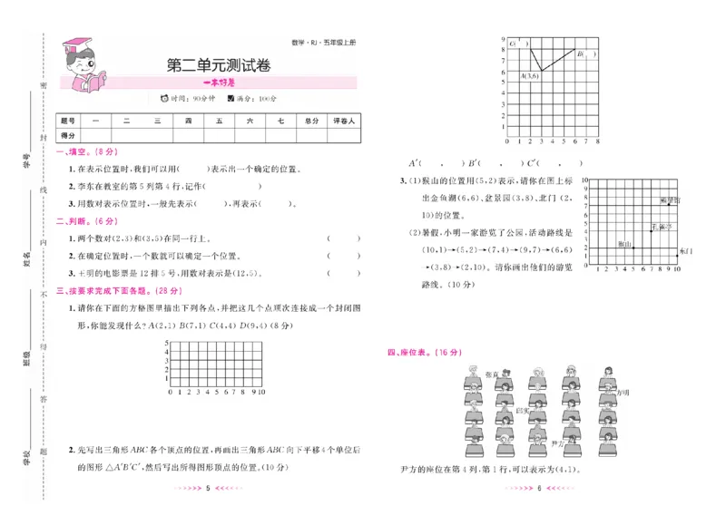 《一本好卷人教版数学5上册_5年级上册同步教辅_5上数学_五上数学人教版试卷》第4页预览