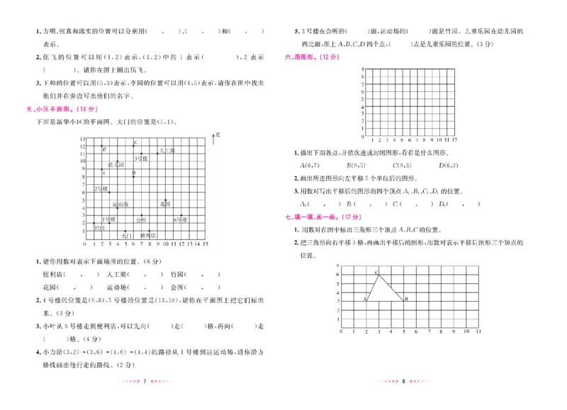 《一本好卷人教版数学5上册_5年级上册同步教辅_5上数学_五上数学人教版试卷》第5页预览
