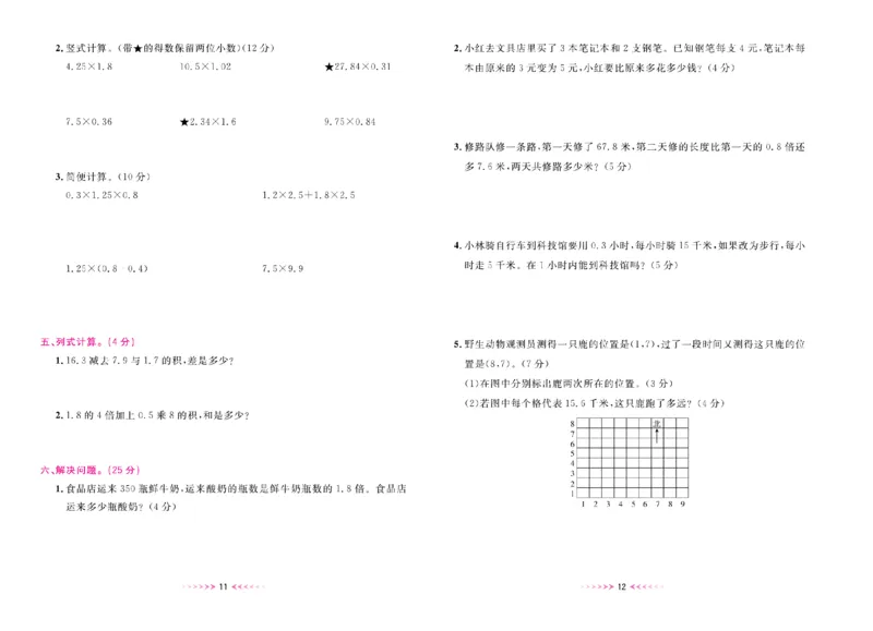 《一本好卷人教版数学5上册_5年级上册同步教辅_5上数学_五上数学人教版试卷》第7页预览