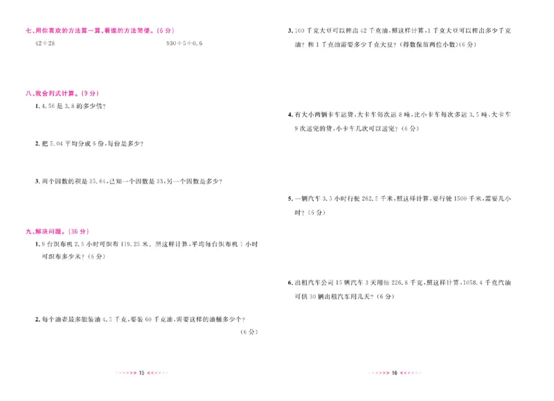 《一本好卷人教版数学5上册_5年级上册同步教辅_5上数学_五上数学人教版试卷》第9页预览