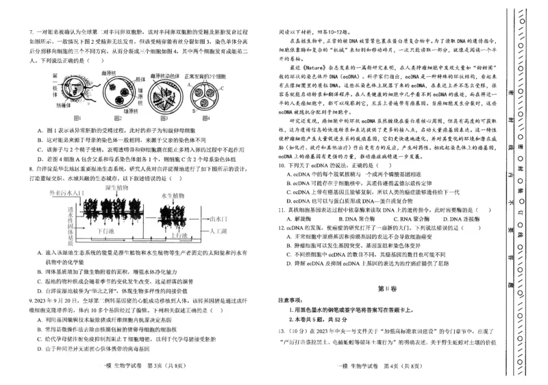 《11_2024天津市河东一模（试卷+答案）_2025版教学资源包_（总复习系列）2025版《5年高考3年模拟》新高考版B版（⭐全科）_2025版.新高考新教材版.选考总复习.生物.5·3B版_1_资源拓展》第2页预览