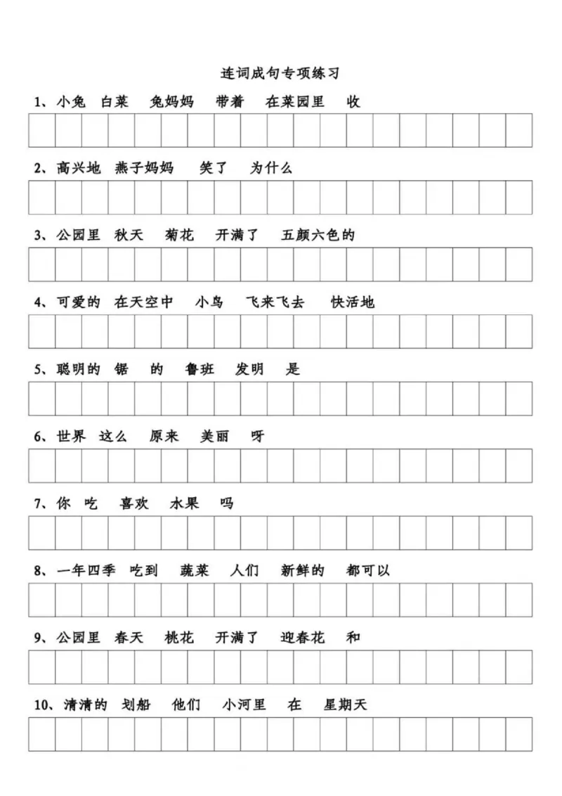 《一年级语文下册《连词成句》专项练习卷(1)(1)_1年级下册同步教辅_1下-语文_一下语文-专项练习》第1页预览