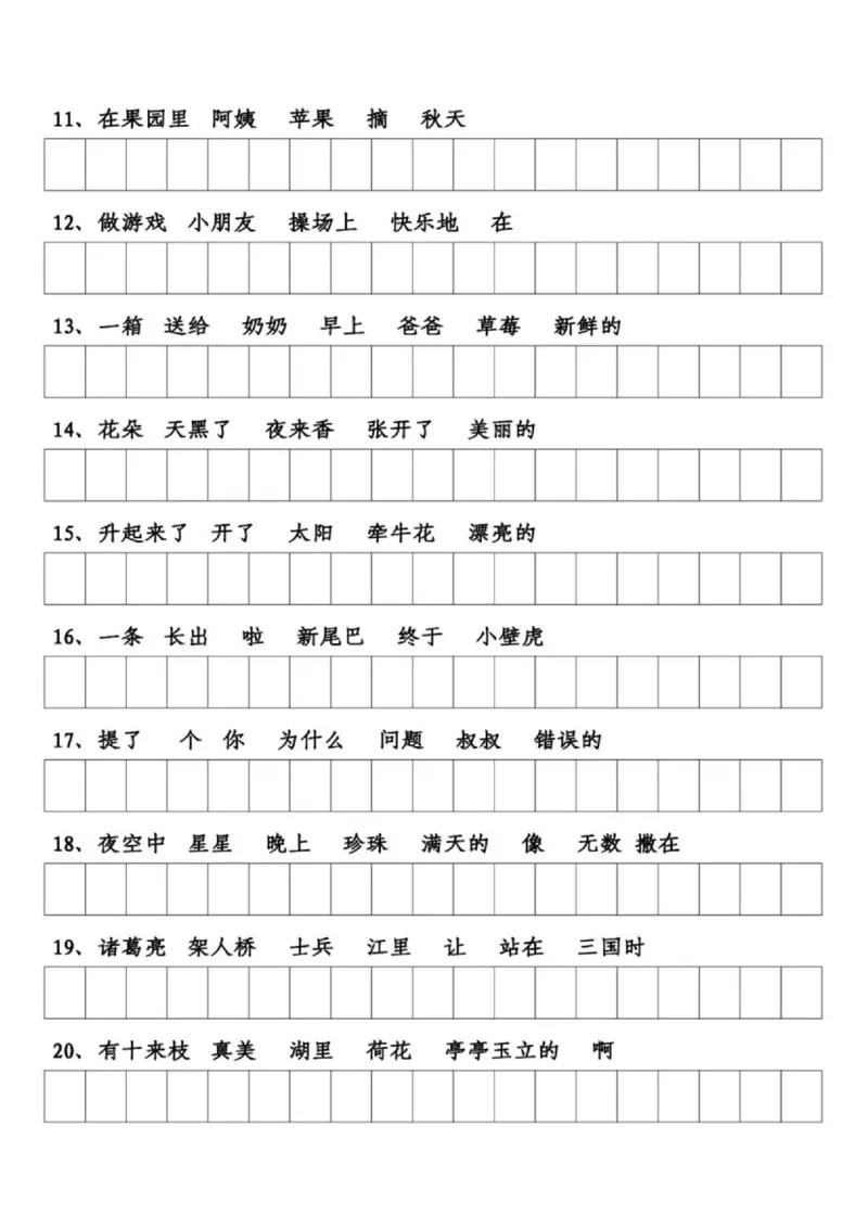 《一年级语文下册《连词成句》专项练习卷(1)(1)_1年级下册同步教辅_1下-语文_一下语文-专项练习》第2页预览