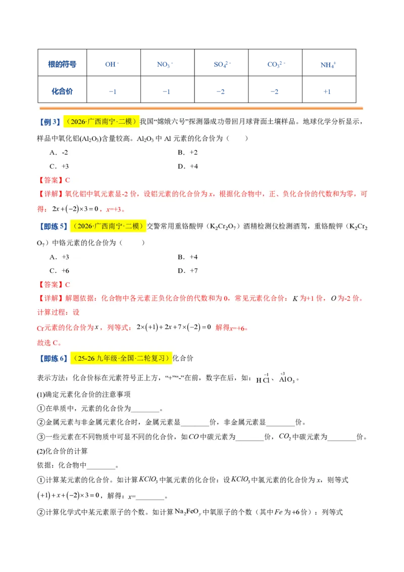 《沪教2026版《暑假培优讲义》第10讲物质组成的表示和分析（暑假预习讲义）（解析版）_26秋初中教辅资料_26秋初中《暑假预习》》第10页预览