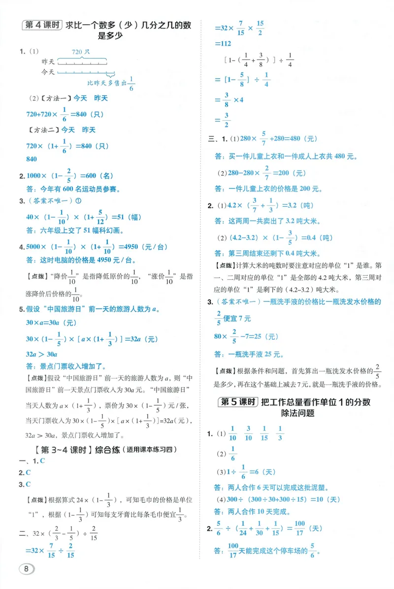 《答案详解数学SJ6上_26秋小学初中各机构教辅大合集（一本、教材帮、阳光同学、王朝霞、实验班、小典中点、上分卷、白欧、课堂笔记等等）_26秋小学教辅资料_26秋典中点苏教数学6上》第10页预览