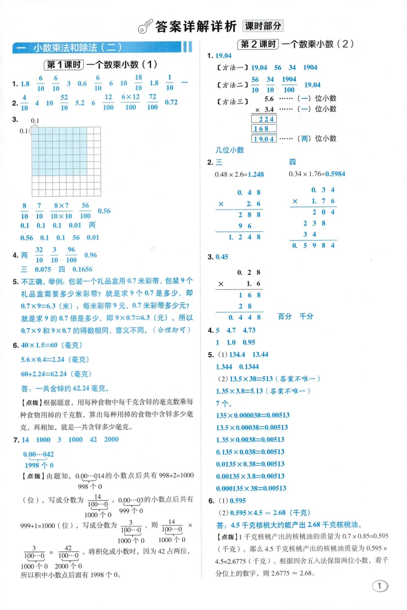 《答案详解数学SJ6上_26秋小学初中各机构教辅大合集（一本、教材帮、阳光同学、王朝霞、实验班、小典中点、上分卷、白欧、课堂笔记等等）_26秋小学教辅资料_26秋典中点苏教数学6上》第3页预览