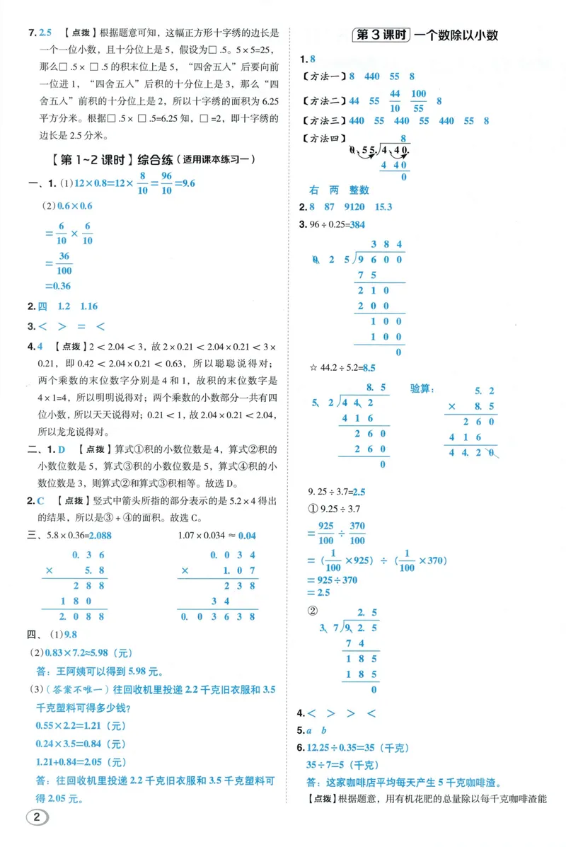 《答案详解数学SJ6上_26秋小学初中各机构教辅大合集（一本、教材帮、阳光同学、王朝霞、实验班、小典中点、上分卷、白欧、课堂笔记等等）_26秋小学教辅资料_26秋典中点苏教数学6上》第4页预览