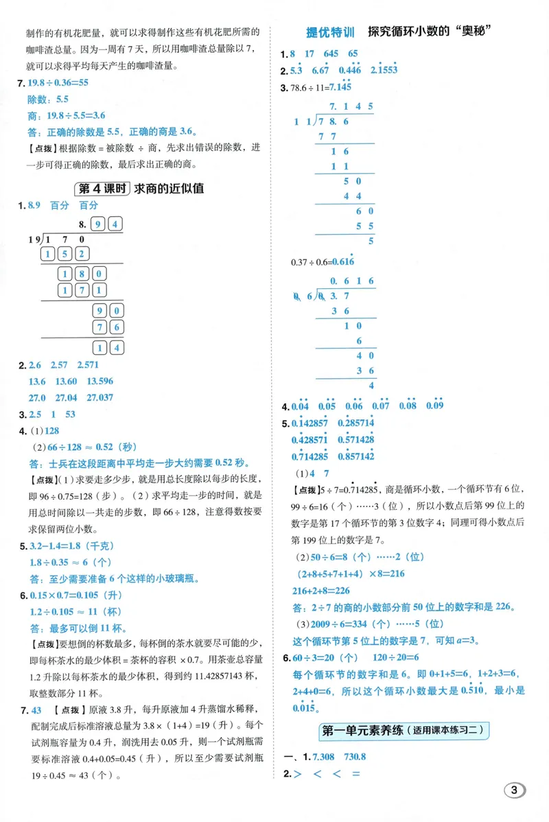 《答案详解数学SJ6上_26秋小学初中各机构教辅大合集（一本、教材帮、阳光同学、王朝霞、实验班、小典中点、上分卷、白欧、课堂笔记等等）_26秋小学教辅资料_26秋典中点苏教数学6上》第5页预览