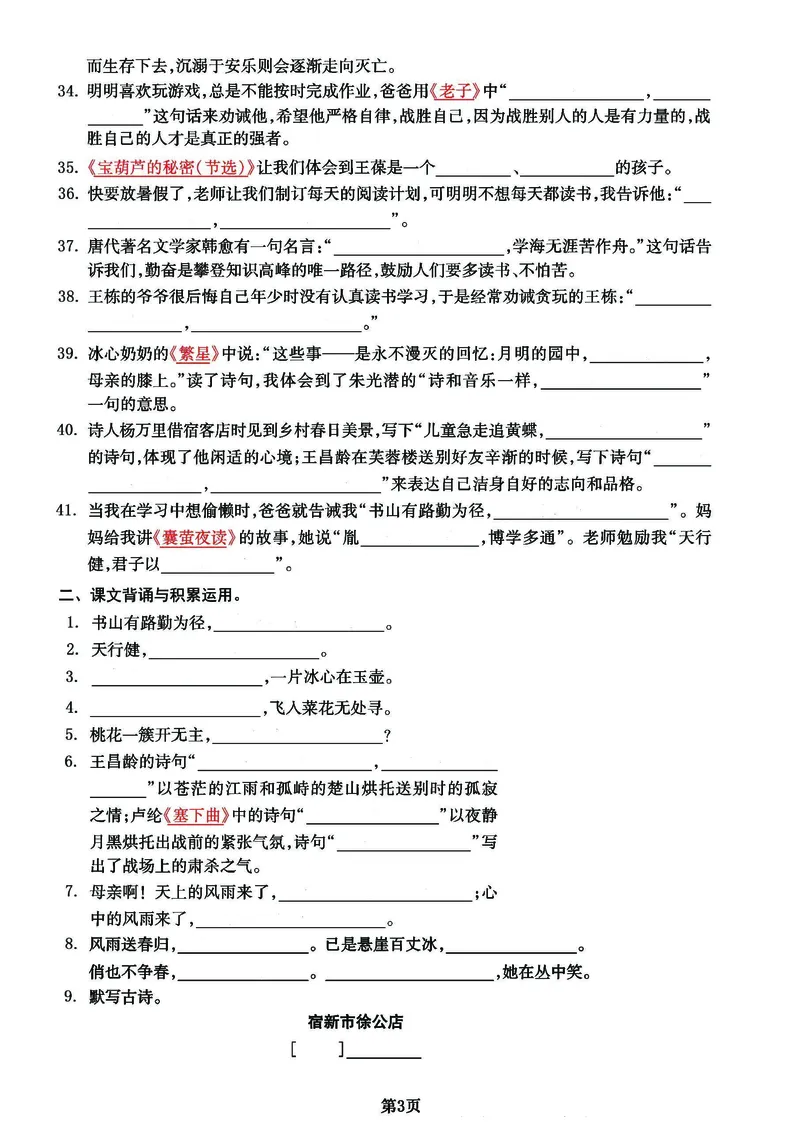 《_4年级下册同步教辅_四下语文_四下语文专项练习_四年级（下）语文《课文回顾与积累运用》专项练习填空-》第3页预览