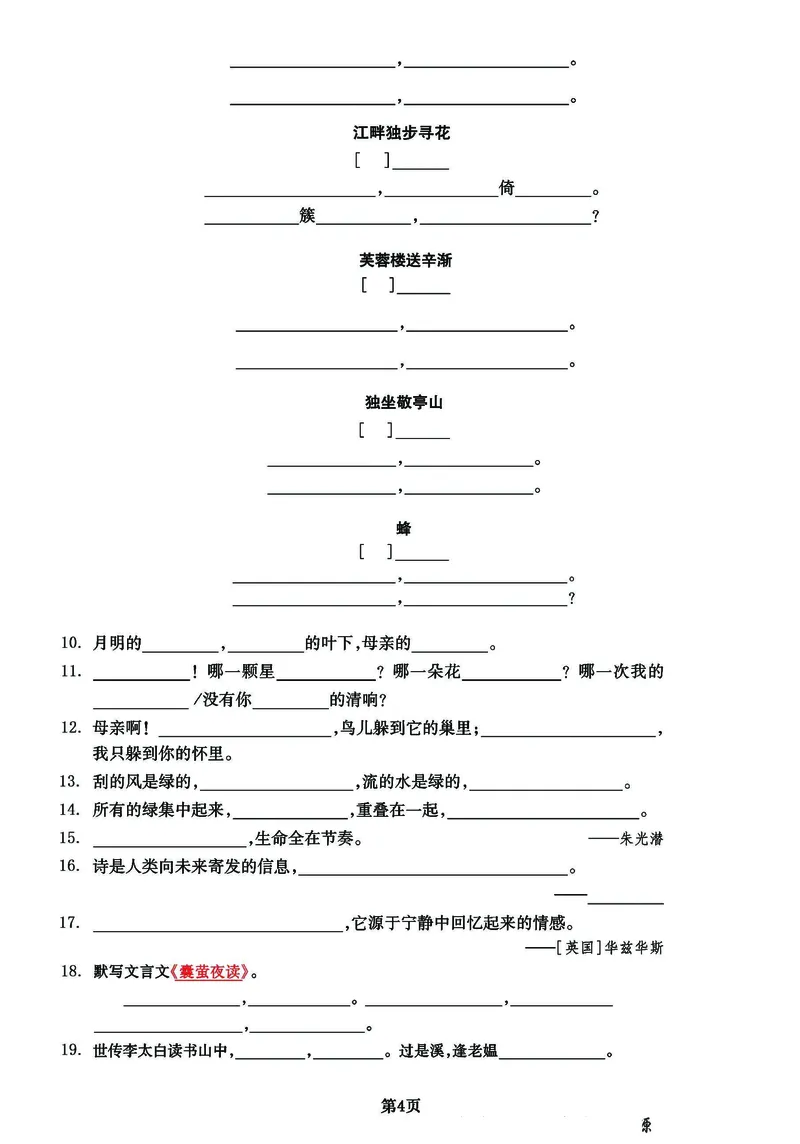 《_4年级下册同步教辅_四下语文_四下语文专项练习_四年级（下）语文《课文回顾与积累运用》专项练习填空-》第4页预览