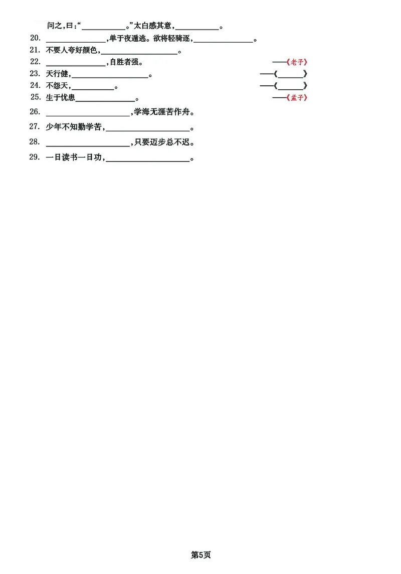 《_4年级下册同步教辅_四下语文_四下语文专项练习_四年级（下）语文《课文回顾与积累运用》专项练习填空-》第5页预览