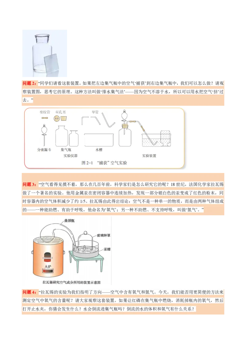 《沪教2026版《暑假培优讲义》第04讲空气的组成（暑假预习讲义）（原卷版）_26秋初中教辅资料_26秋初中《暑假预习》_学科网上好课2026年9年级《暑假自学课》化学（沪教版）》第2页预览
