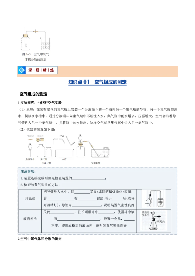 《沪教2026版《暑假培优讲义》第04讲空气的组成（暑假预习讲义）（原卷版）_26秋初中教辅资料_26秋初中《暑假预习》_学科网上好课2026年9年级《暑假自学课》化学（沪教版）》第3页预览