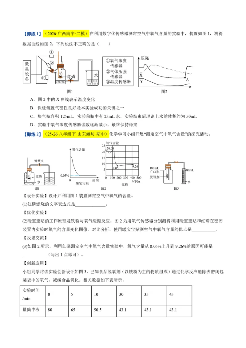 《沪教2026版《暑假培优讲义》第04讲空气的组成（暑假预习讲义）（原卷版）_26秋初中教辅资料_26秋初中《暑假预习》_学科网上好课2026年9年级《暑假自学课》化学（沪教版）》第6页预览