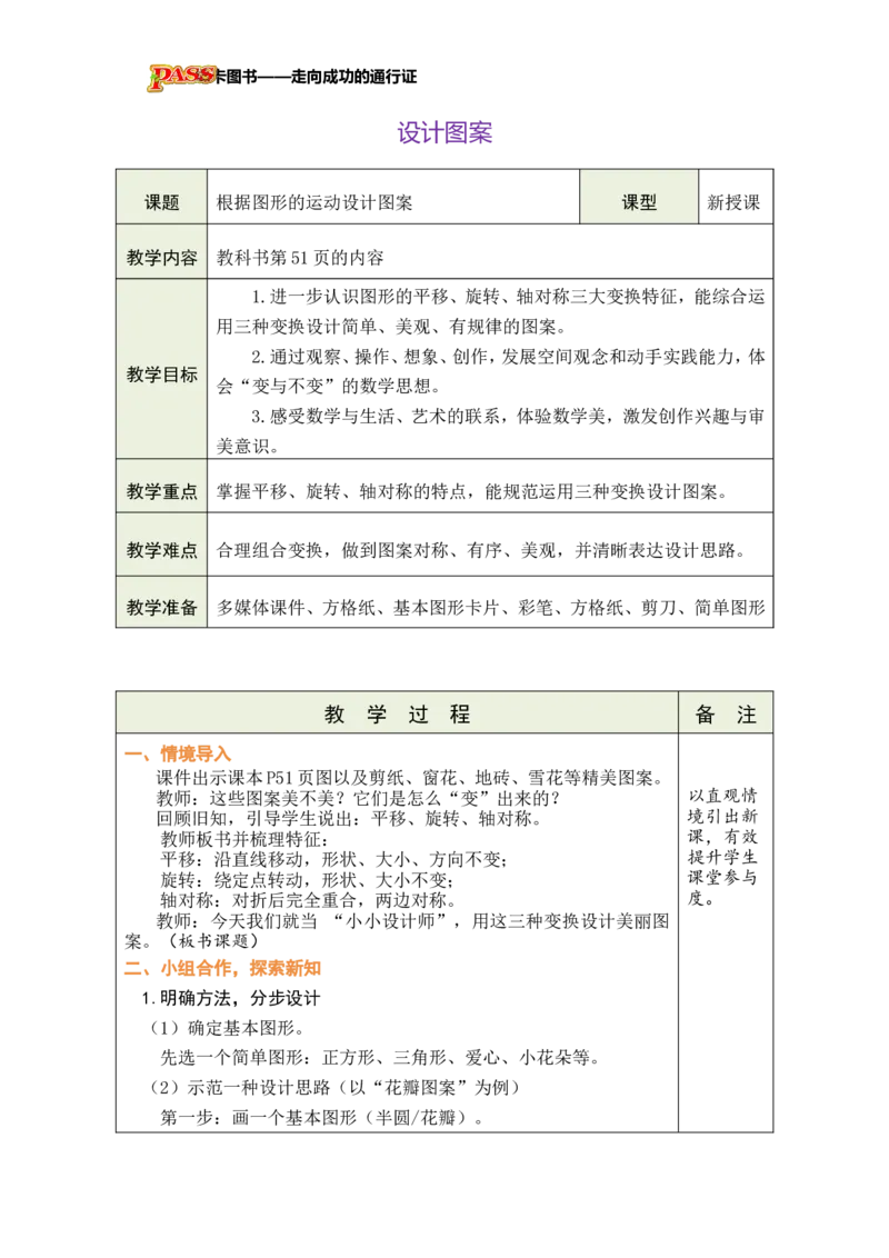 《设计图案_26秋小学初中各机构教辅大合集（一本、教材帮、阳光同学、王朝霞、实验班、小典中点、上分卷、白欧、课堂笔记等等）_26秋小学教辅资料_1526秋课件教案_小学数学_绿卡图书》第1页预览