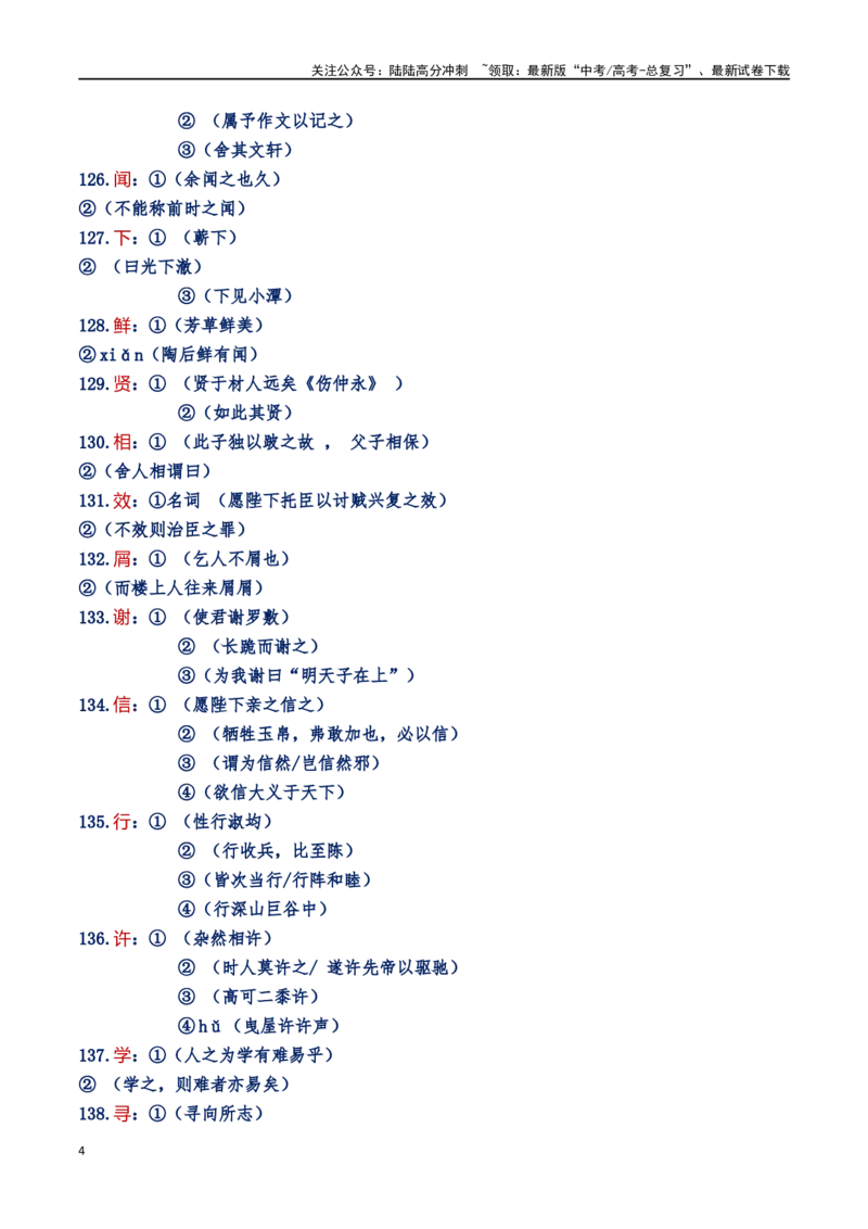 《练习2：课本文言实词归类练习90组（2）-教考融合2024年高考语文一轮复习文言文实词专练_一轮复习_2024年_2024高考语文一轮复习文言文实词专练18份教考融合_资料》第4页预览